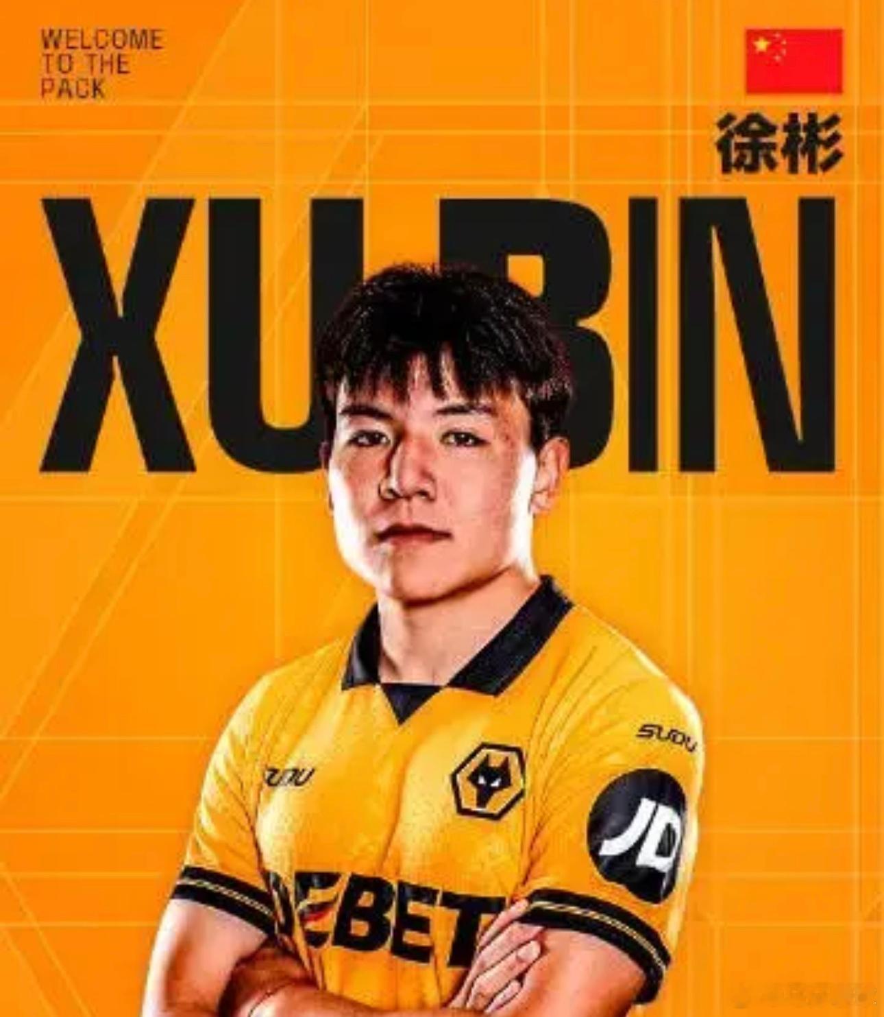 狼队官方公告这名21岁的球员在近期的U23亚洲杯中多次担任中国队队长，此次他将以