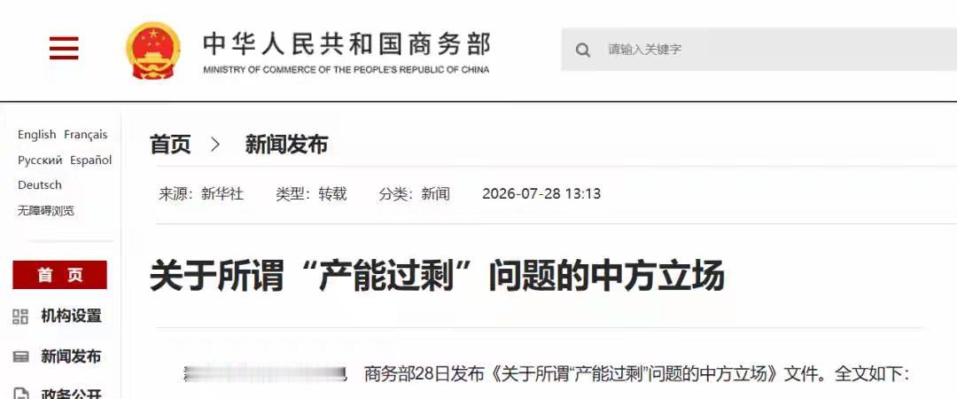 商务部万字长文正面回击！欧美炒作产能过剩，数据直接打脸
 
近期欧美不断大肆炒作
