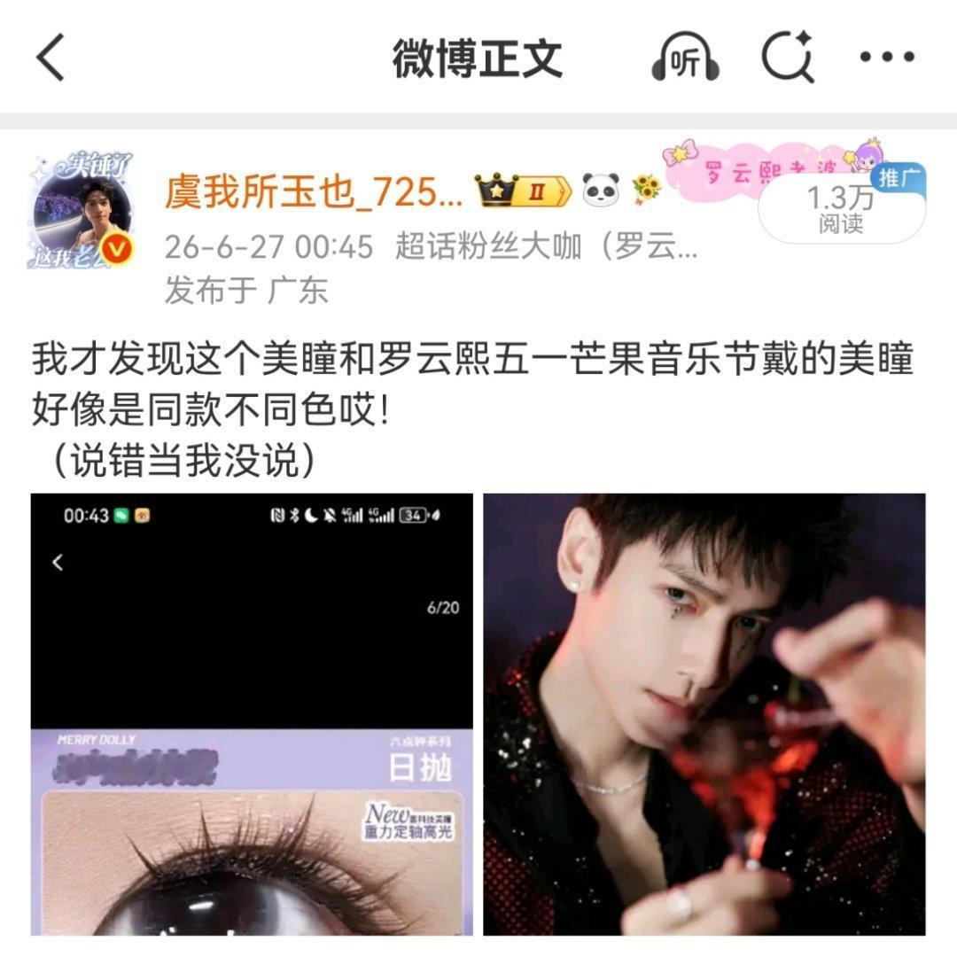 今天我戴了这个美瞳 如果瞳孔是黑色的话，美瞳的颜色可能就没那么紫，我整体看起来偏
