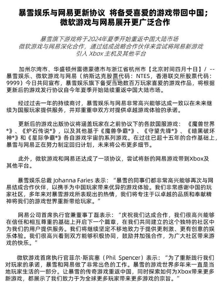 #暴雪官宣回归#暴雪官宣回归了，将继续和网易合作，这次并没有遛人。《魔兽世界》、
