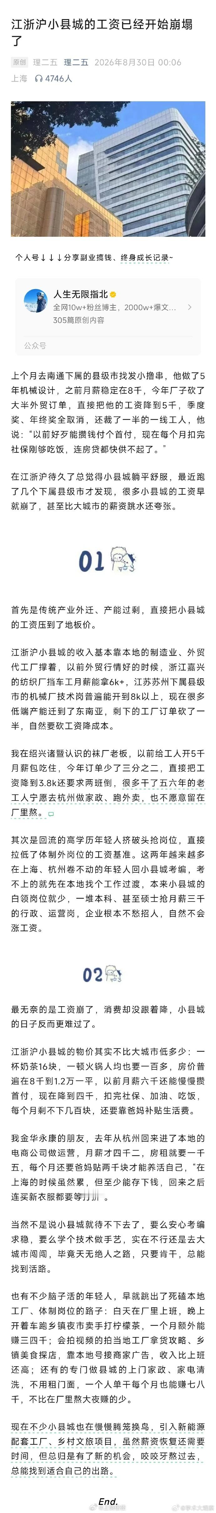 江浙沪小县城工资崩塌了江浙沪小县城的工资已经开始崩塌了 ​ ​​​