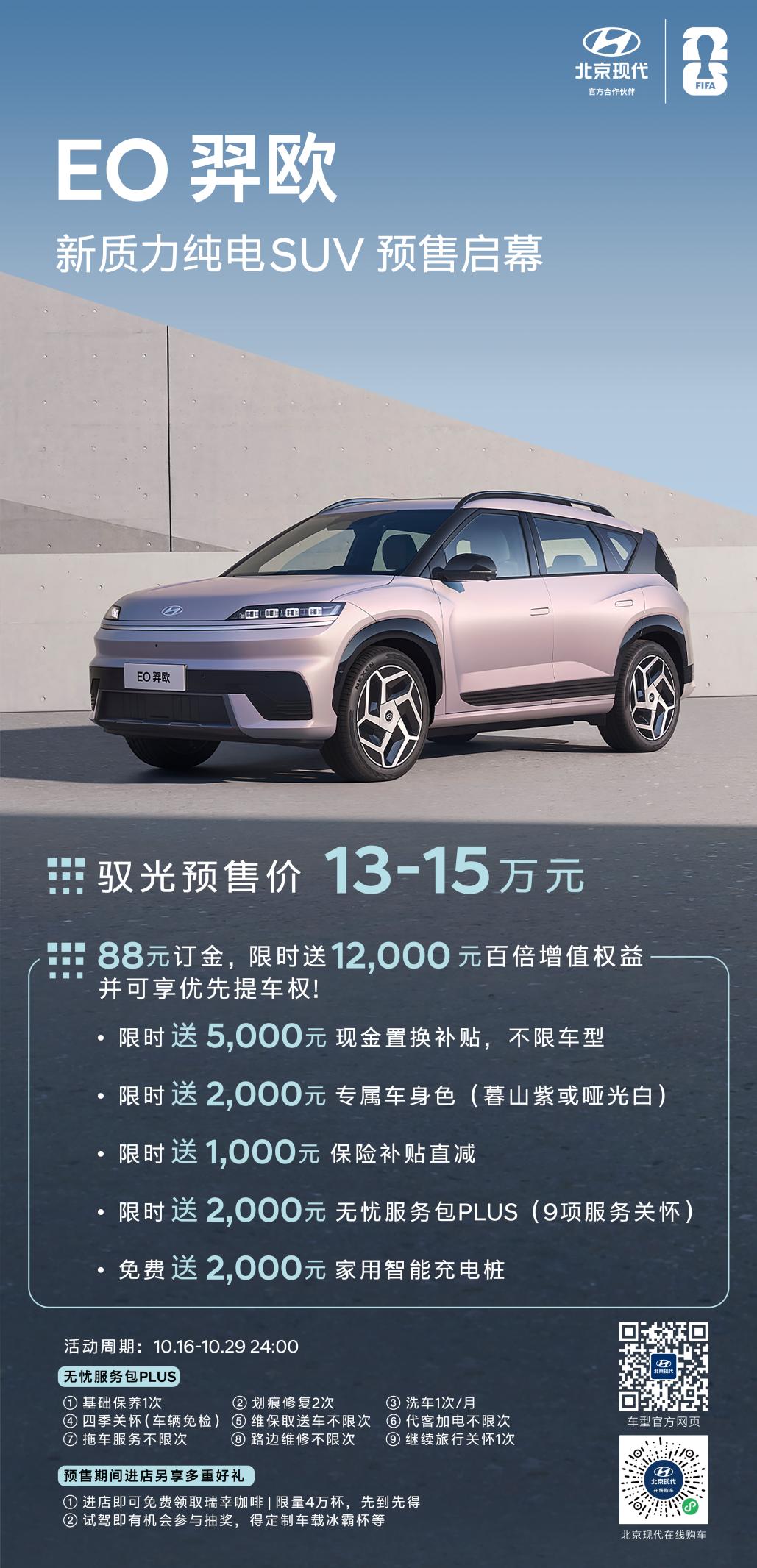 老实说，过去每次看车我都怕被“到店再说”的政策绕晕，这次北京现代EO羿欧真是懂我