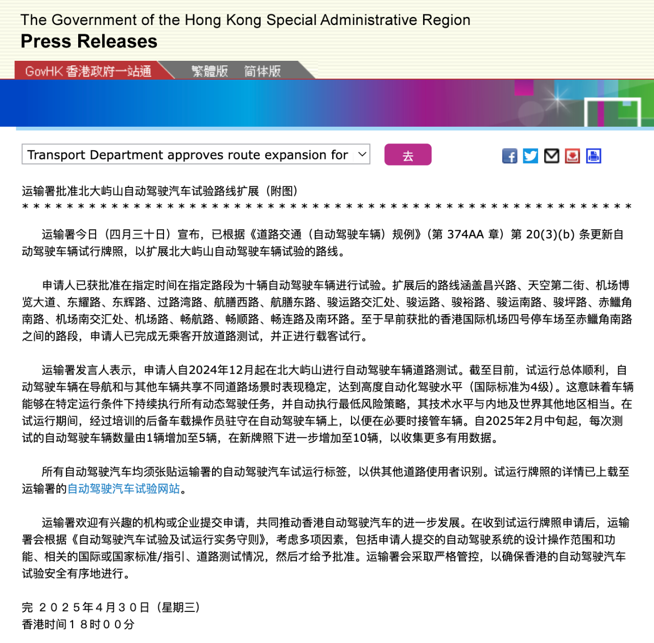 萝卜快跑在港测试区域再扩大【百度萝卜快跑在港新进展：自动驾驶测试区域再扩大】5 