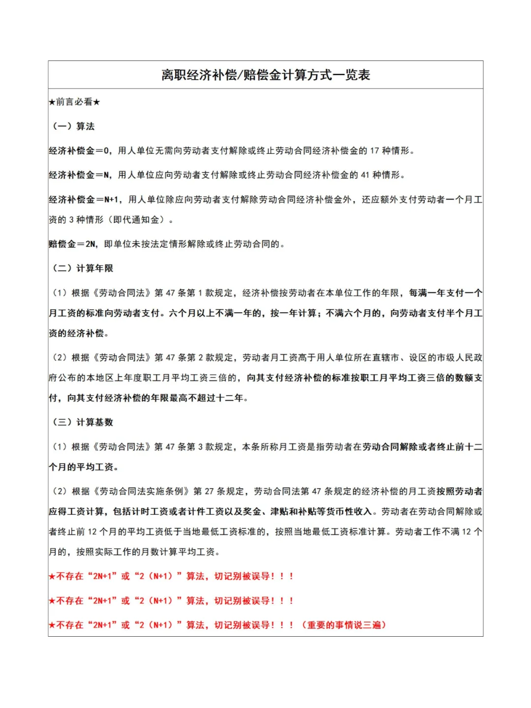 图表 | 一文说清N、N+1、2N......