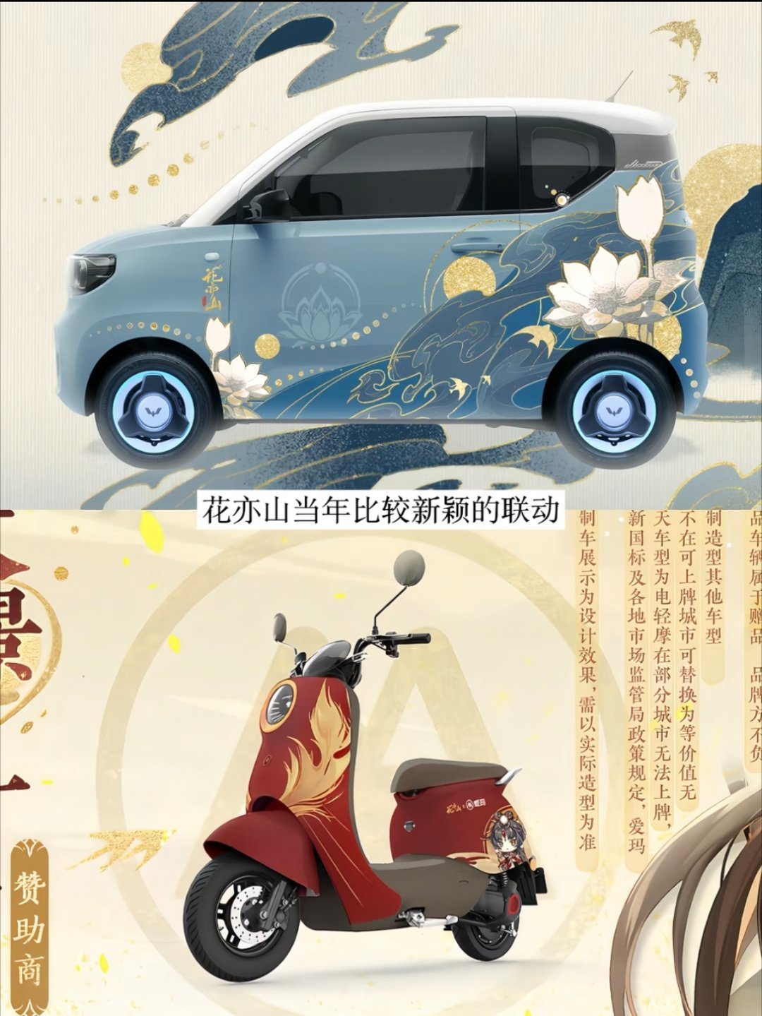 原来是真的可以联动电动车的，花亦山心之月之前就联动过 