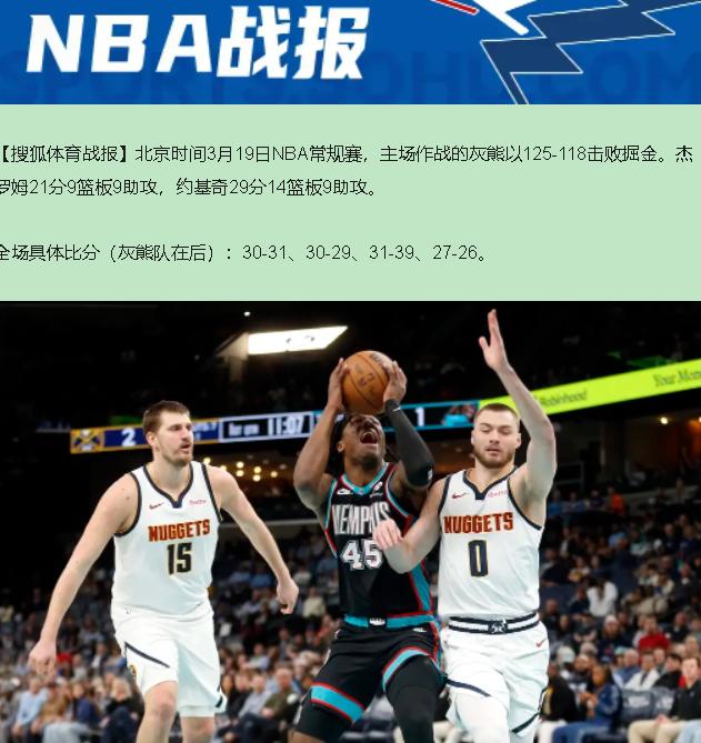 你瞧瞧这事儿怪不怪——约基奇29分14板9助，数据栏填得满满当当，掘金却输给刚吞