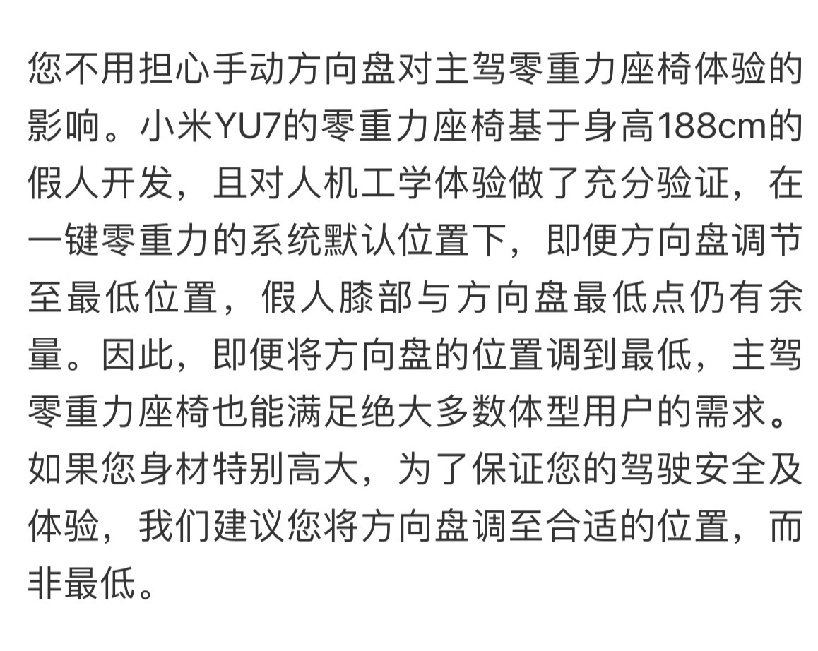 小米yu7的零重力座椅是根据身高188假人开发的如果你身高没这么高，那根本用不着
