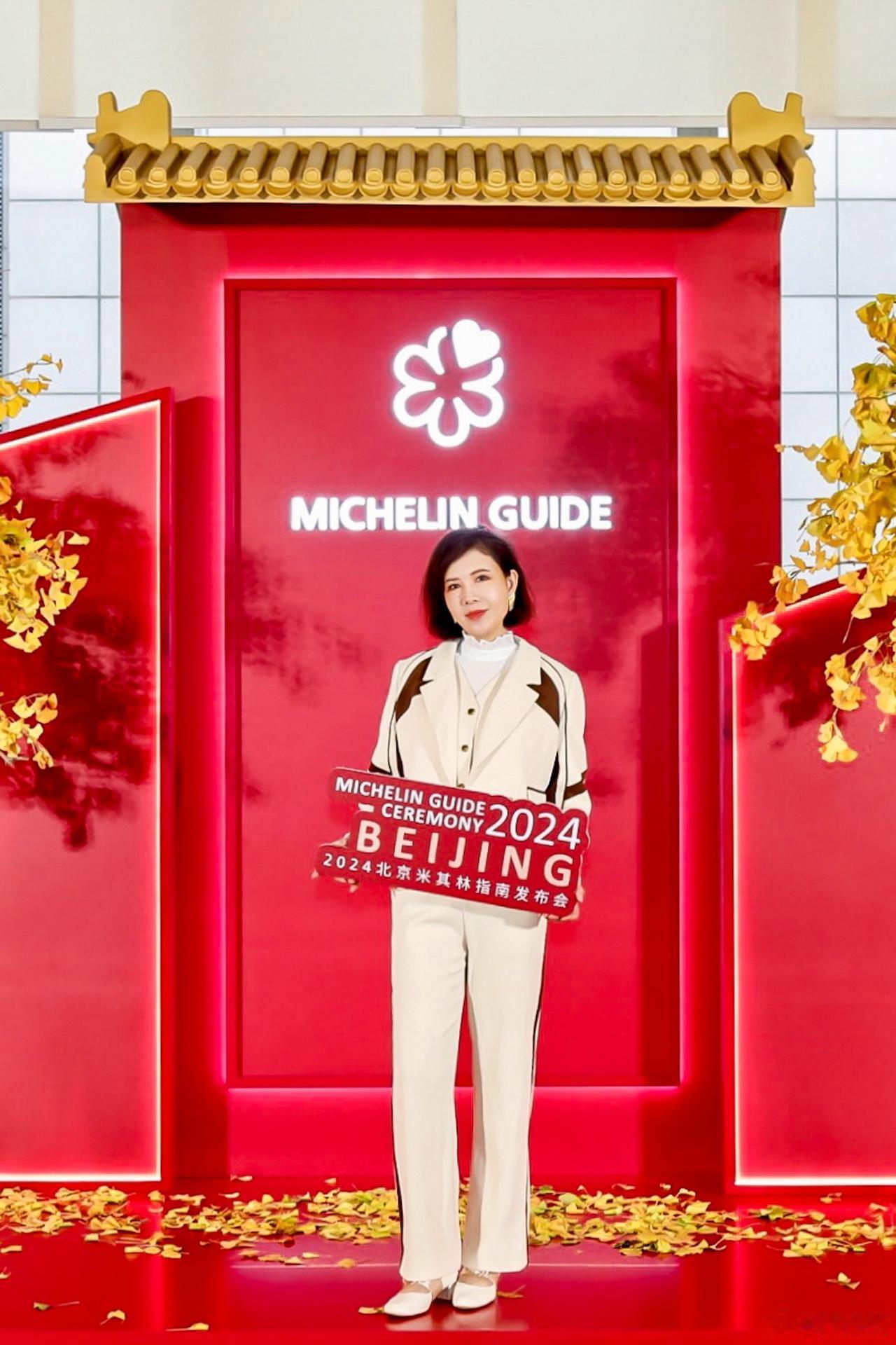 去了发布会🚩2024北京米其林指南榜单出来了

今年的米其林指南发布会很隆重终