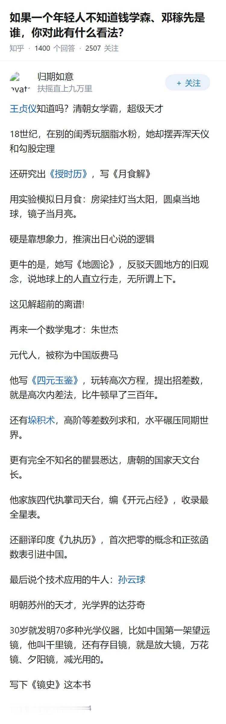 如果一个年轻人不知道钱学森、邓稼先是谁，你对此有什么看法？