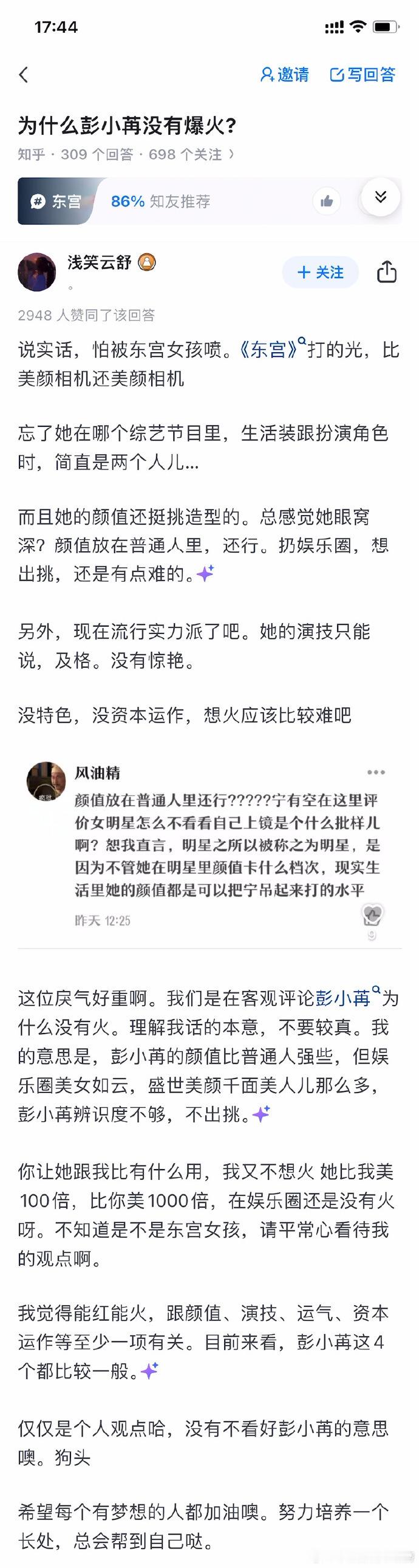 为什么彭小苒没有爆火? 