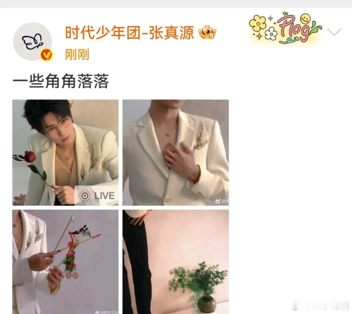 张真源一些角角落落张真源角落随拍一些角角落落 ，不错不错，[抓狂][抓狂] ​​