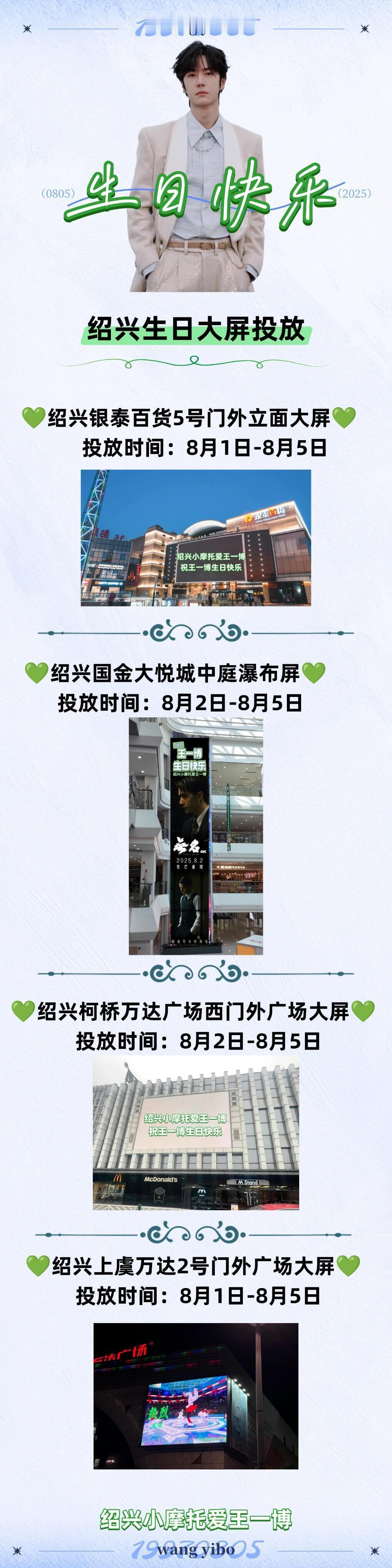 王一博[超话] 绍兴的摩托姐姐组织应援的痛楼💚参与的小伙伴们辛苦了💚欢迎绍兴