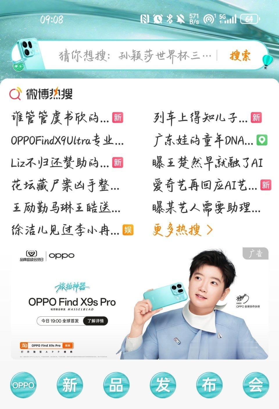 一觉醒来看一眼这个真是心情好啊 孙颖莎OPPO全球合作伙伴