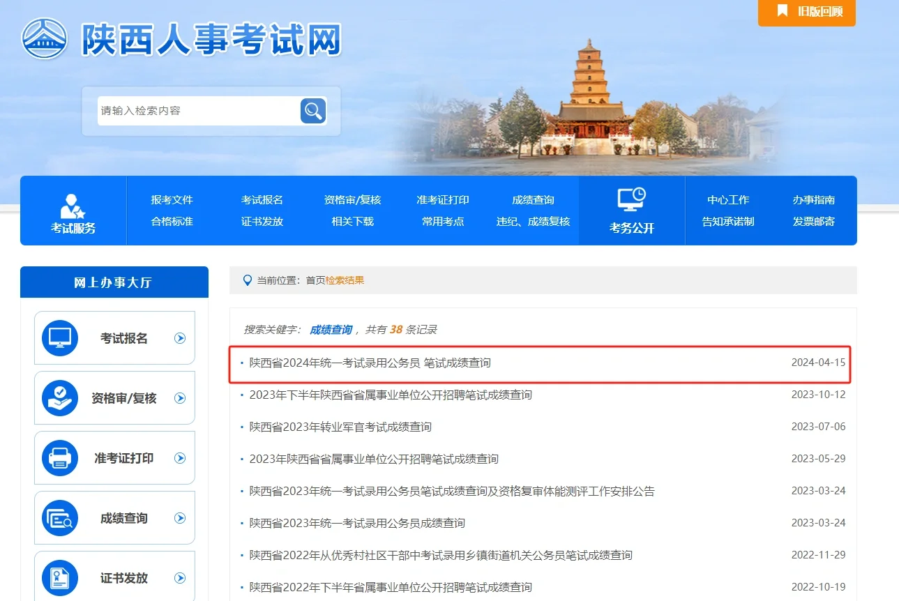 终于出了，陕西省考成绩可以查询了
