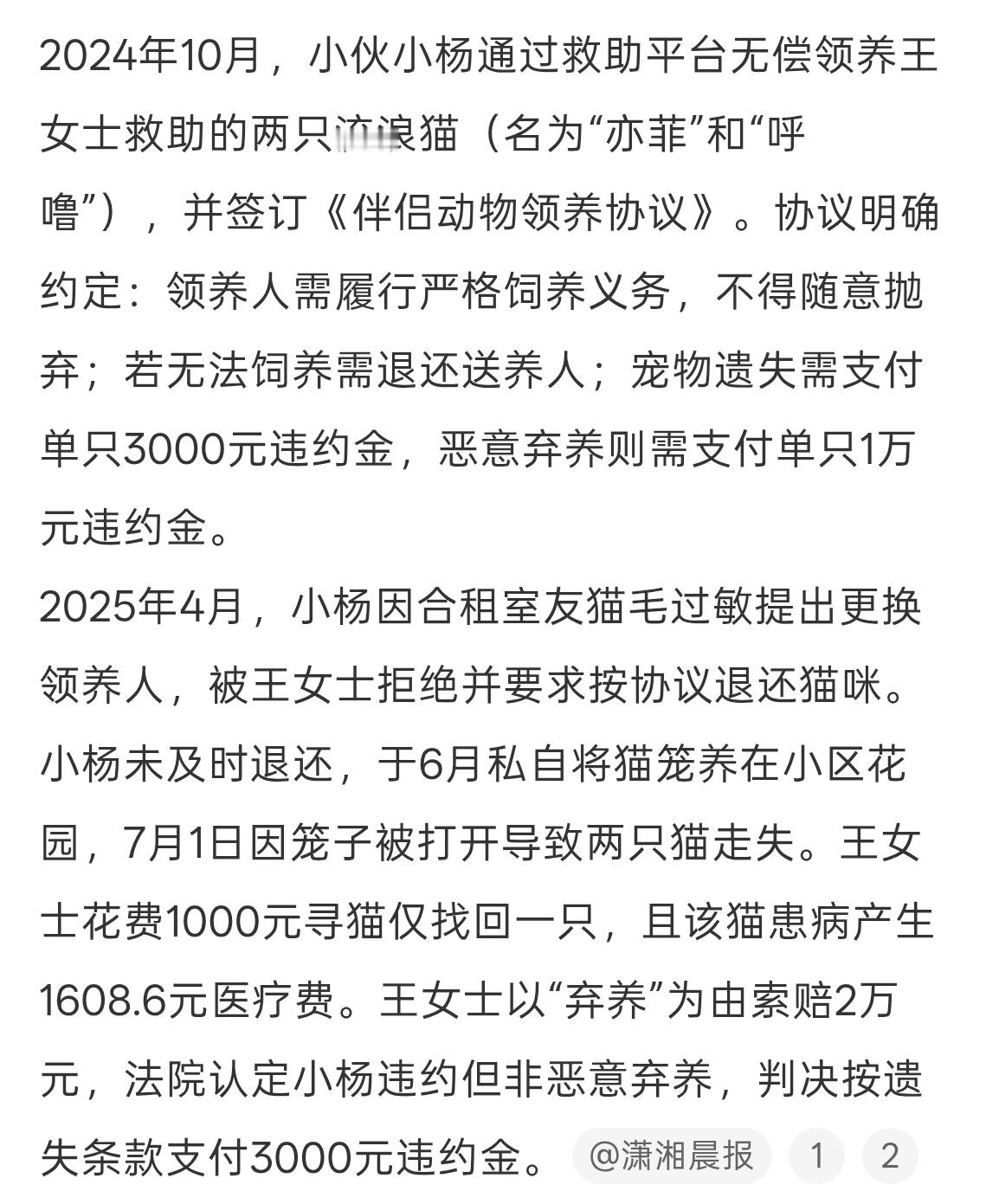 领养丢失要赔偿么，要看合同呀小伙弄丢了免费领养的猫被要求赔2万 2万确实多，不过
