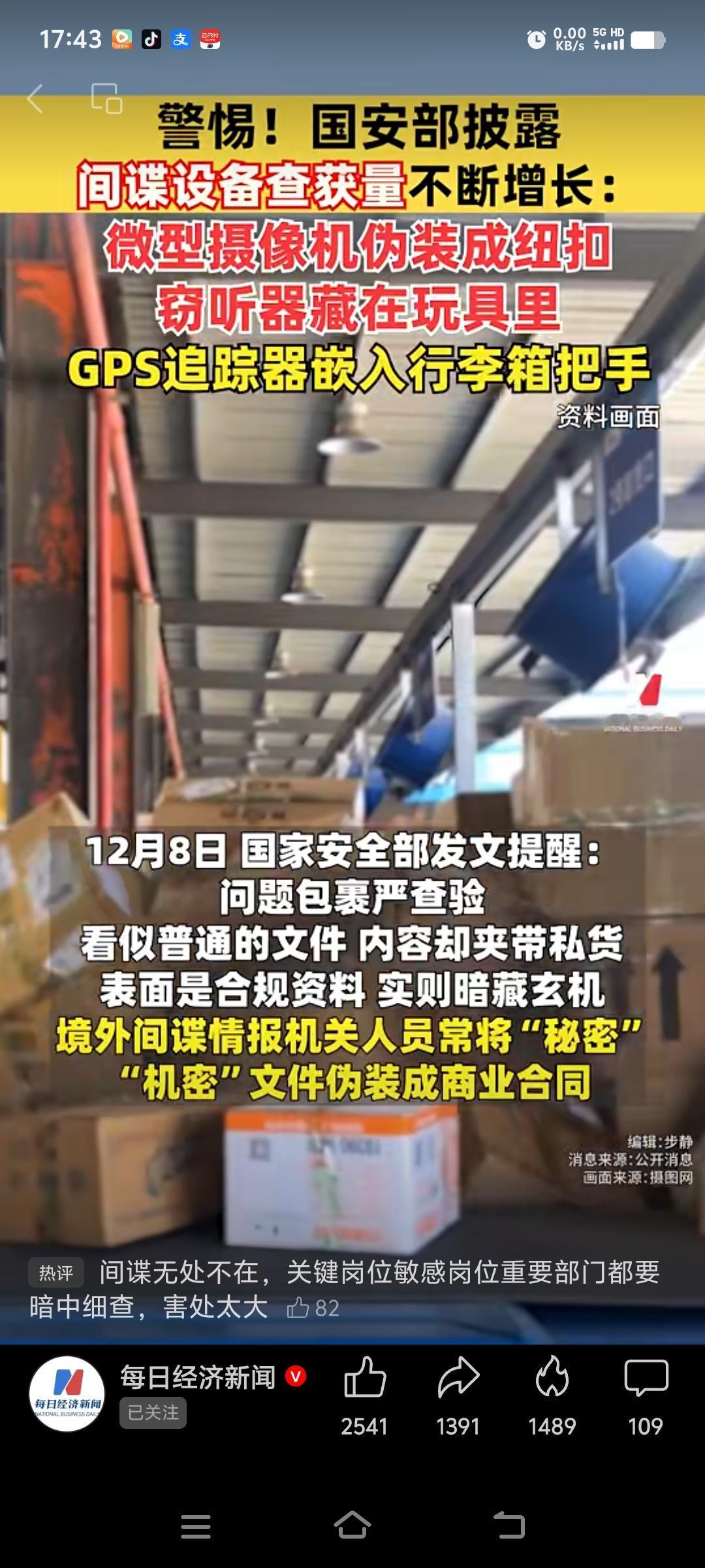 人民！人民！人民！
全民必须打一场人民抓间谍的战争！
国安部披露的信息显示，查获