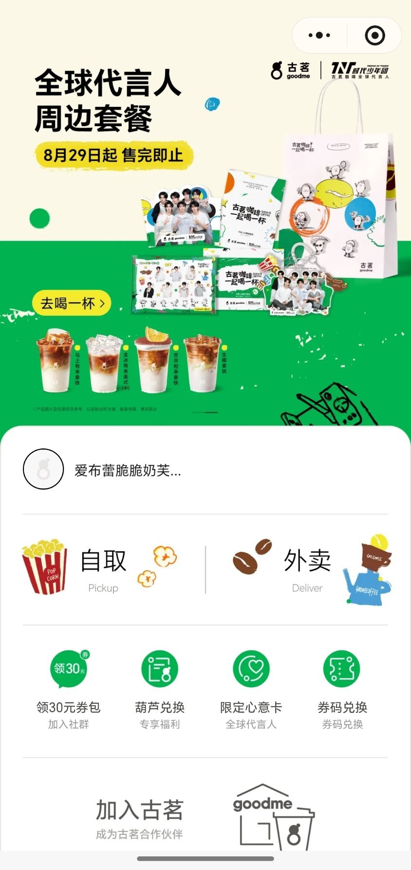 时代少年团古茗咖啡全球代言人严肃等待十点到来[写作业] ​​​