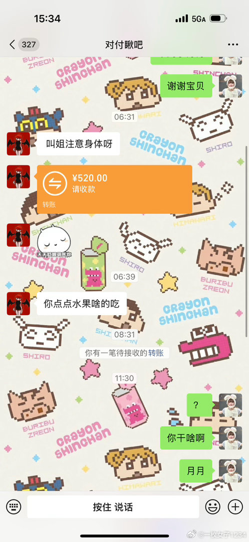 对付瞅吧我爱你 