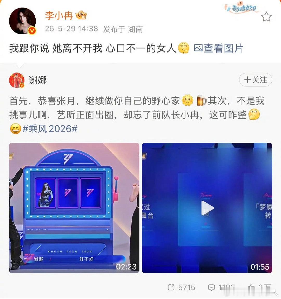 李小冉回应唐艺昕忘了自己 本以为会上演“伤心忘名”的苦情戏码，谁料李小冉傲娇上线