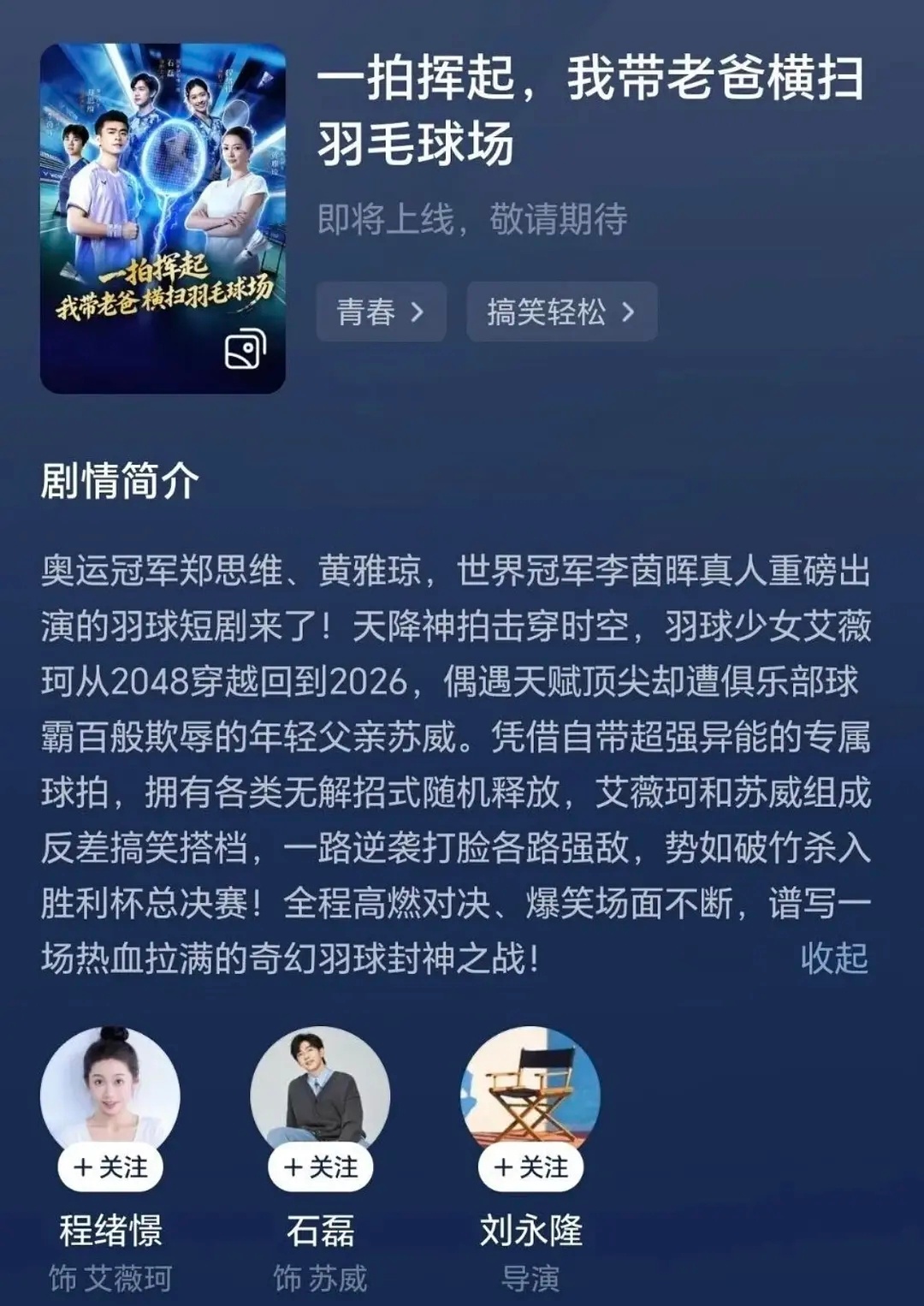 短国人才济济啊😂羽毛球大满贯混双雅思组合都来拍短剧了拍一部他两各自能拿20万不