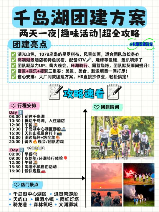 HR必看🔥千岛湖团建超超超详细攻略‼