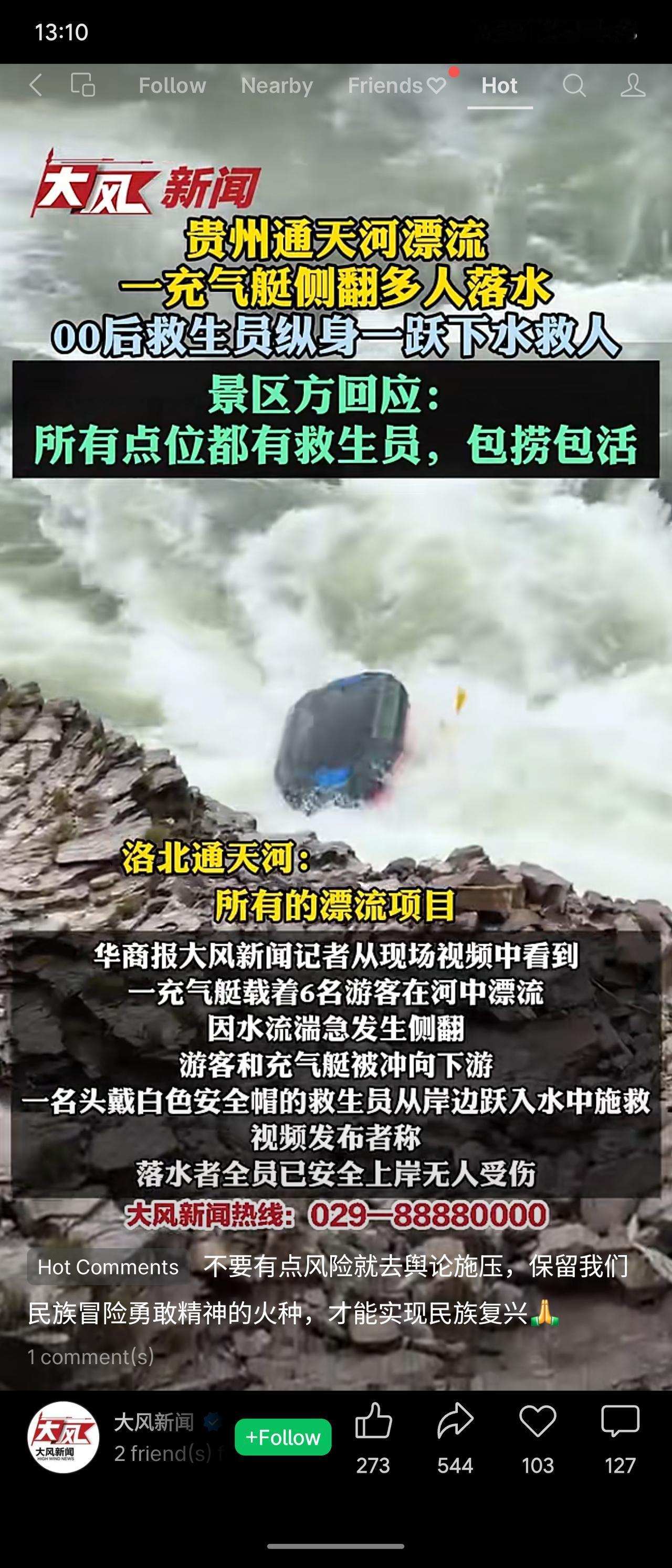 贵州通天河漂流遇连日降雨，一充气艇侧翻，多名游客落水。22岁救生员纵身跃入急流，