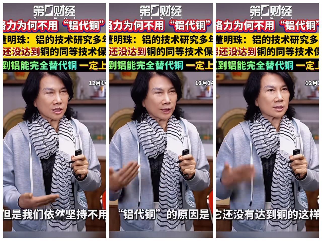 格力董小姐为什么要与全空调行业背道而驰？

最近空调大厂们不再争论“空调用铝还是