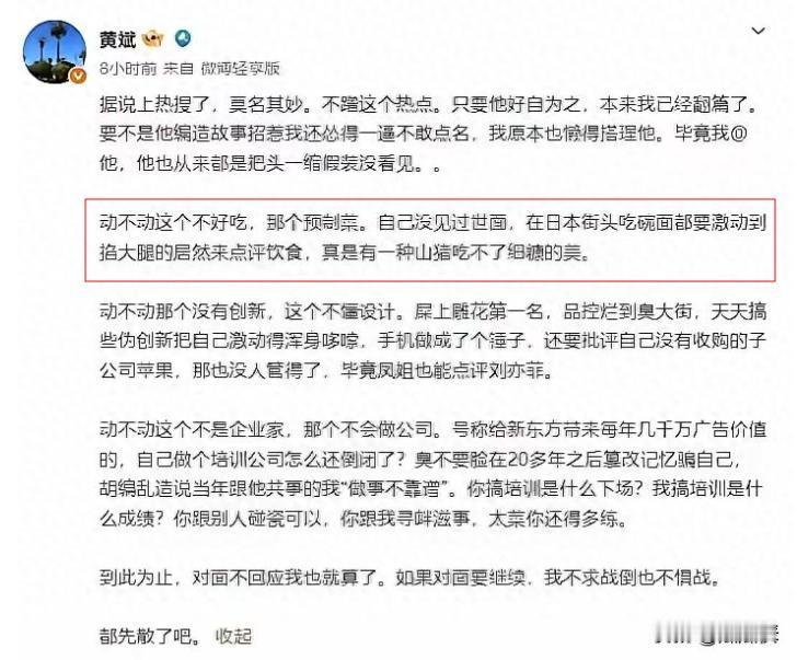 骂西贝、喷野人，却为一碗日本牛腩面直拍大腿喊“Tai君威武”：罗永浩的味蕾也双标