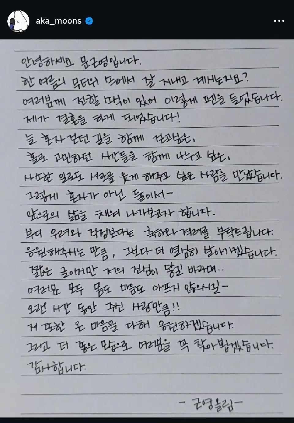 《蓝色生死恋》小恩熙扮演者文根英发文宣布结婚：“我结婚了！我遇到了一个想和我一起