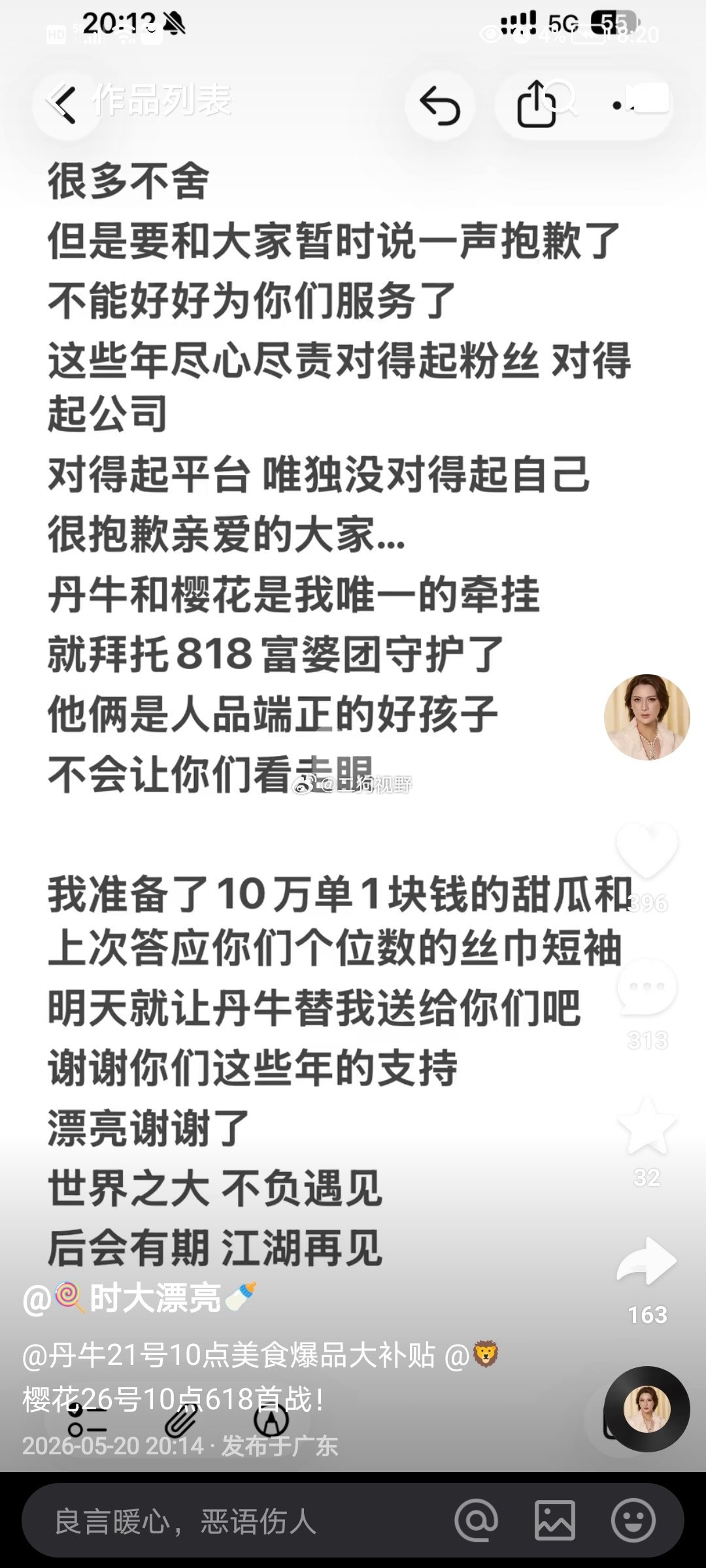 时大漂亮主页之前作品清空，刚发文宣布暂退了？出什么事了？ 