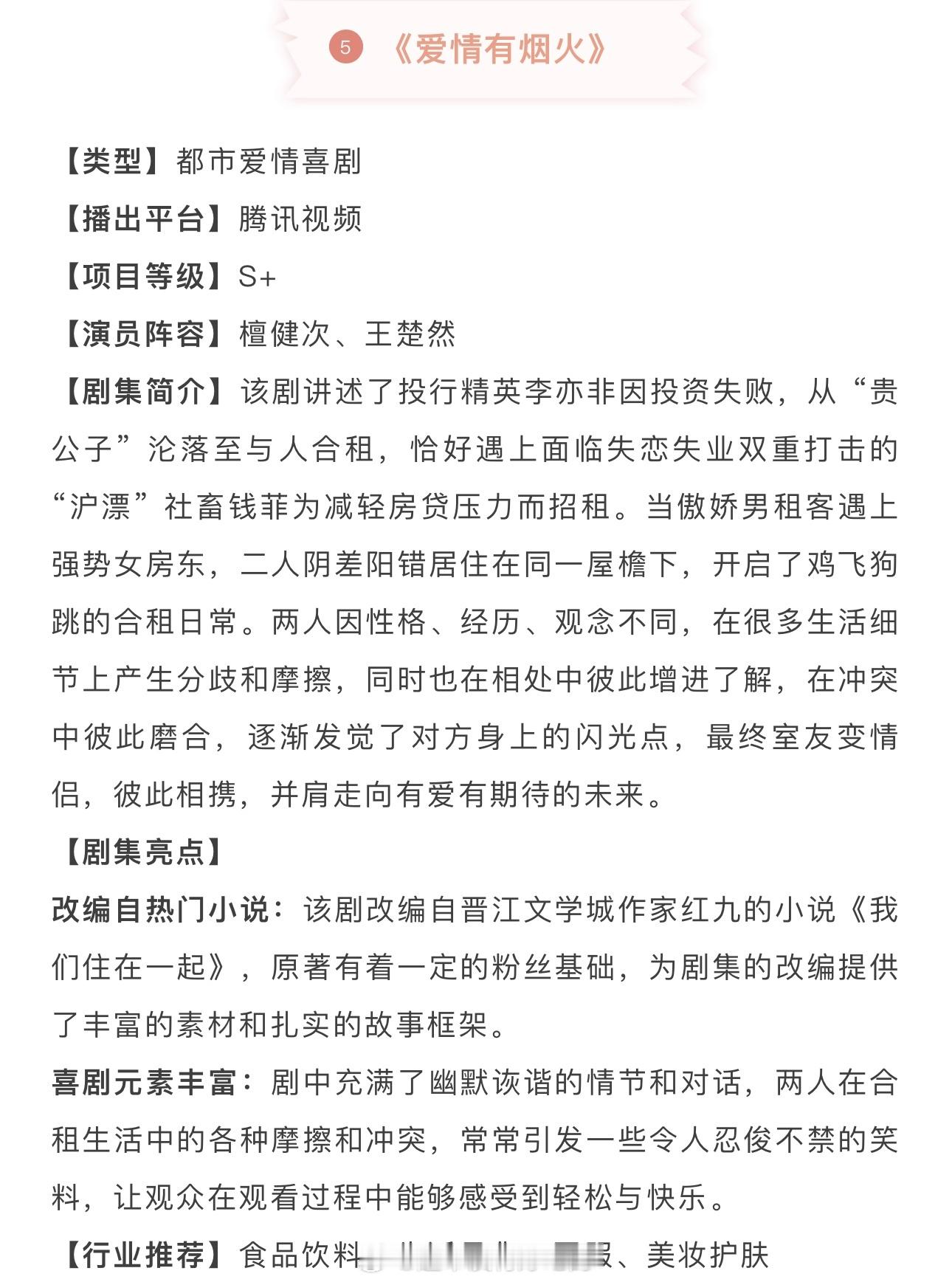 檀健次《爱情有烟火》开启招商[点赞]期待 ​​​