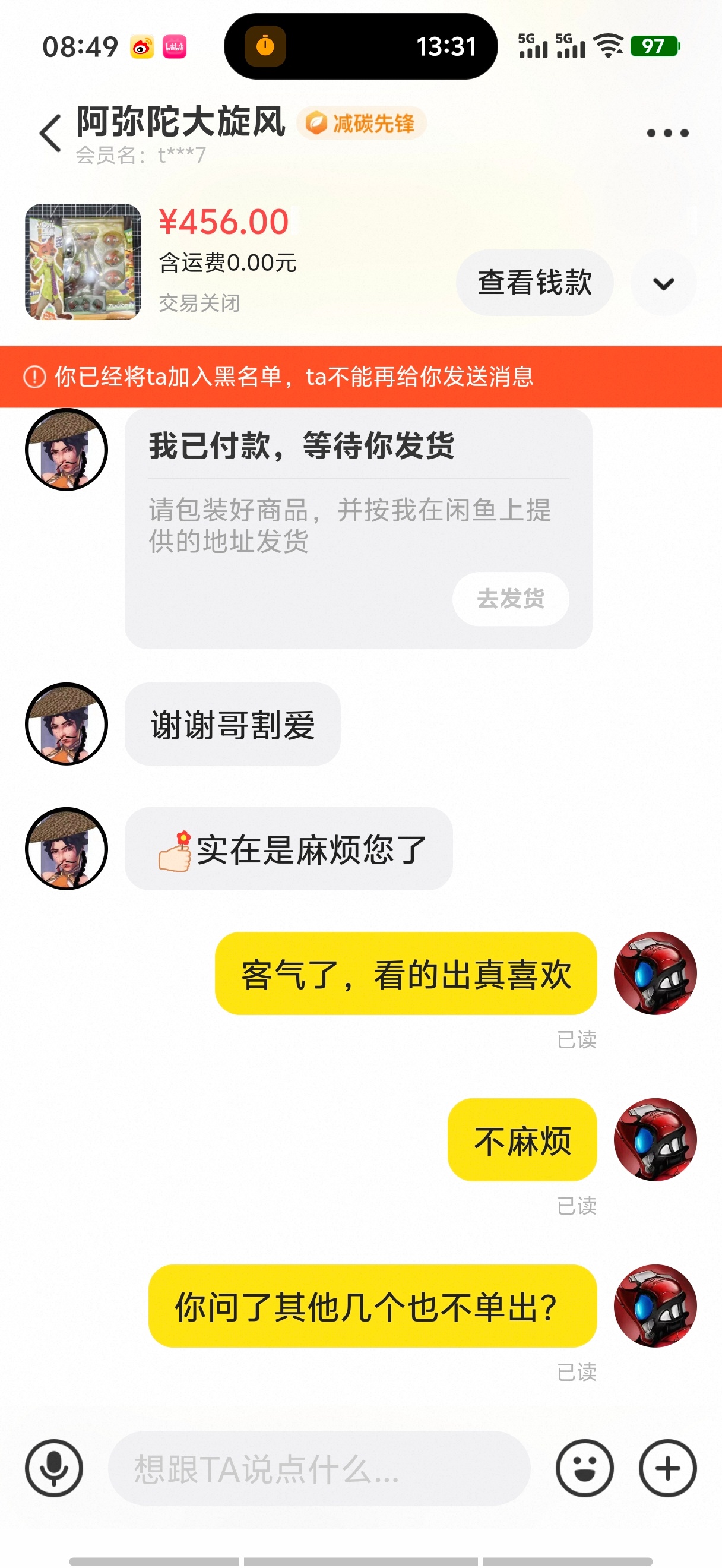 也是服了，从十一开始纠缠了几天，要我单出，还以为是真心想要的，开始说盒说全就行，