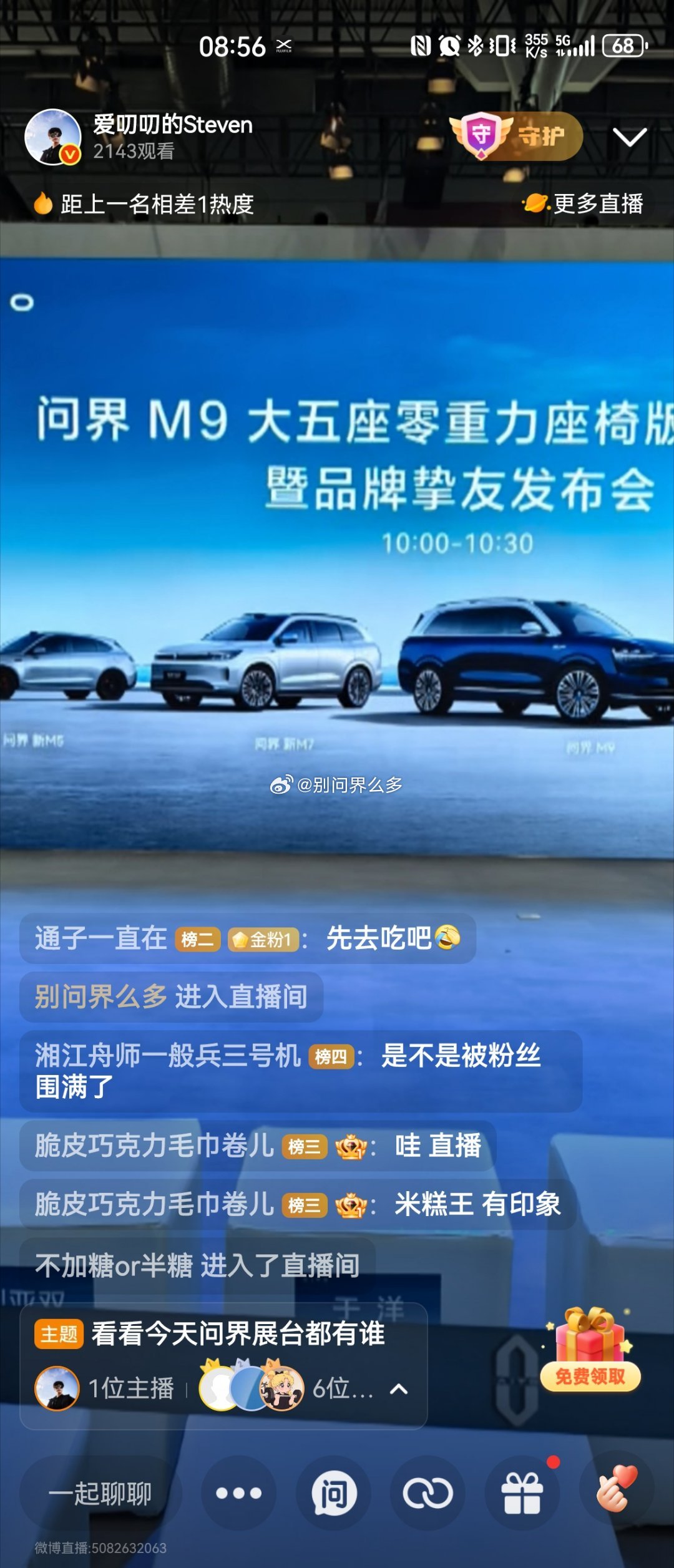 白敬亭[超话]白敬亭问界汽车 指路2个前排直播的号：微博：音符：这里是团er ​