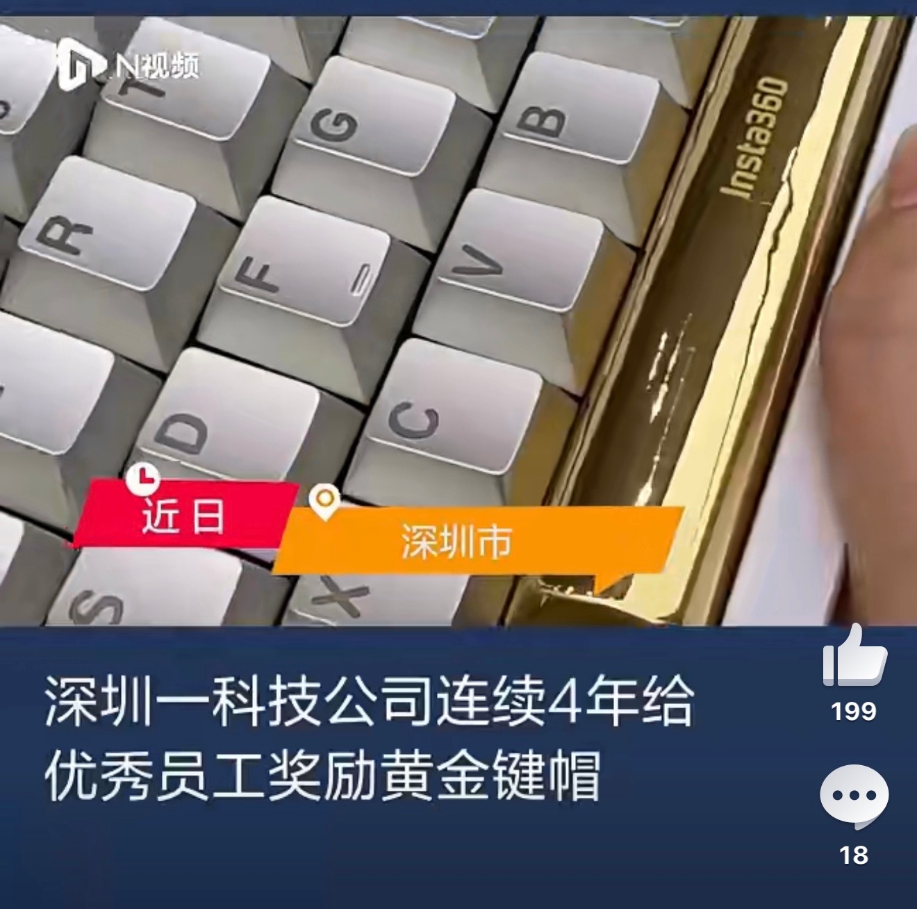 公司给员工发35克黄金键帽这不就是影石360，看见这个标志，35g黄金键帽，这感
