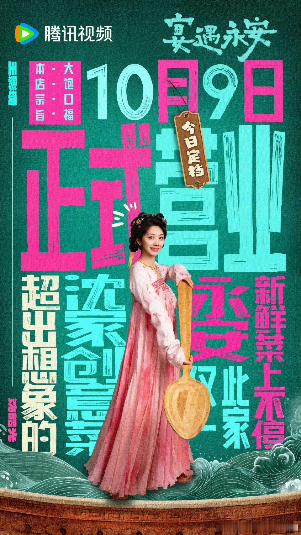 王影璐李昀锐宴遇永安将错就爱宴遇永安全家穿越搞餐饮，鸡排柠檬茶馋哭古人。王影璐撩