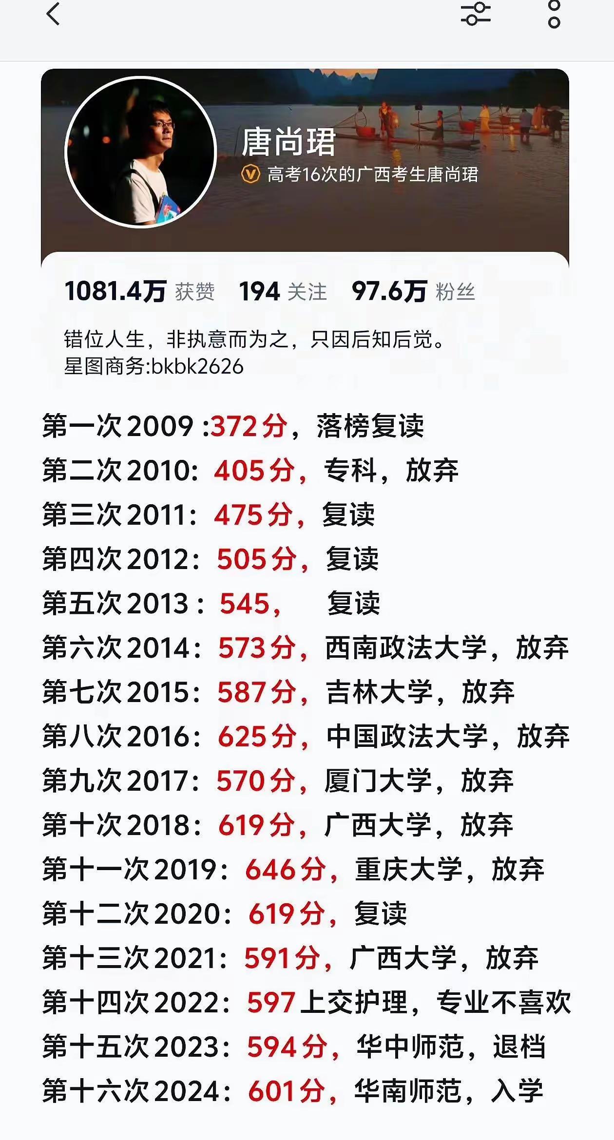 这哥们考了那么多回，图的到底是啥？纯粹是北大清华的执念吗？
