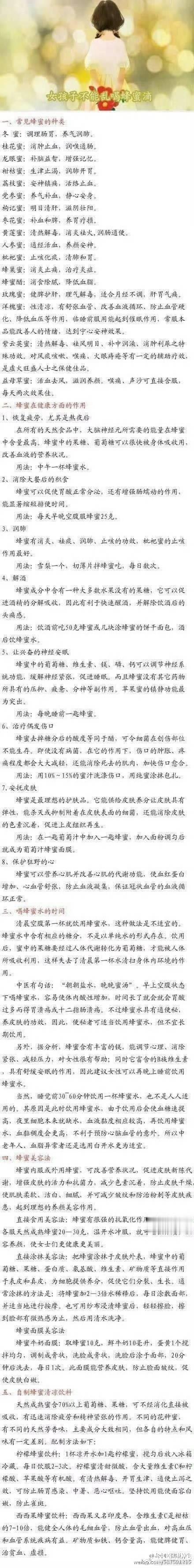 蜂蜜非常有营养的，但每款蜂蜜的功效各有不同，所以也不要随便食用哦，尤其是女孩子哦