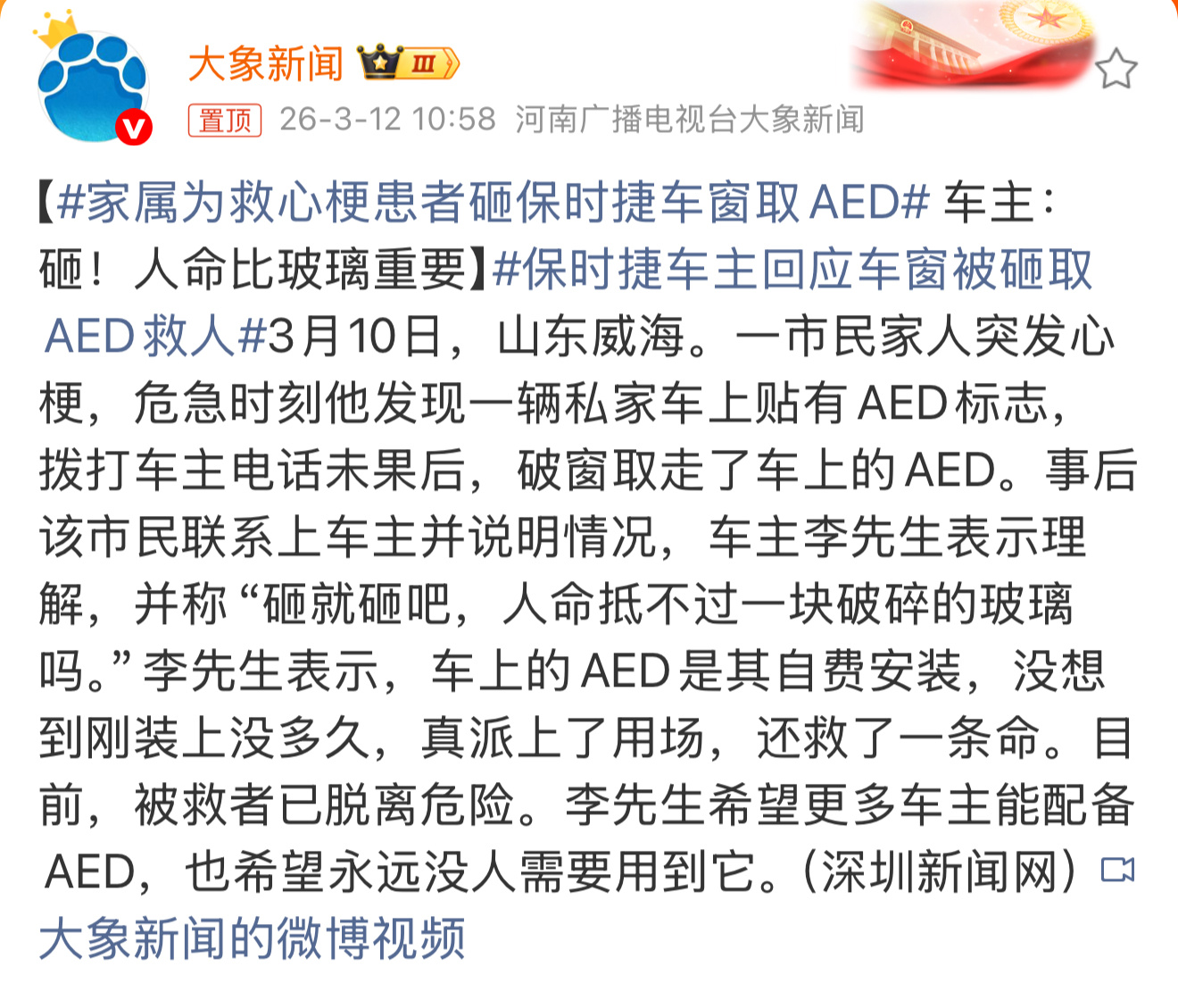 保时捷车主回应车窗被砸取AED救人 给这位保时捷车主狠狠点个赞。自己自费给车上装