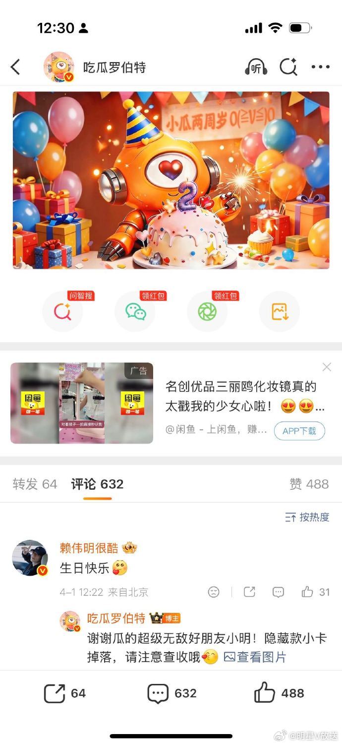 赖伟明给罗伯特过生日 当别人都在过愚人节的时候，居然专门给送生日祝福，时刻被惦记