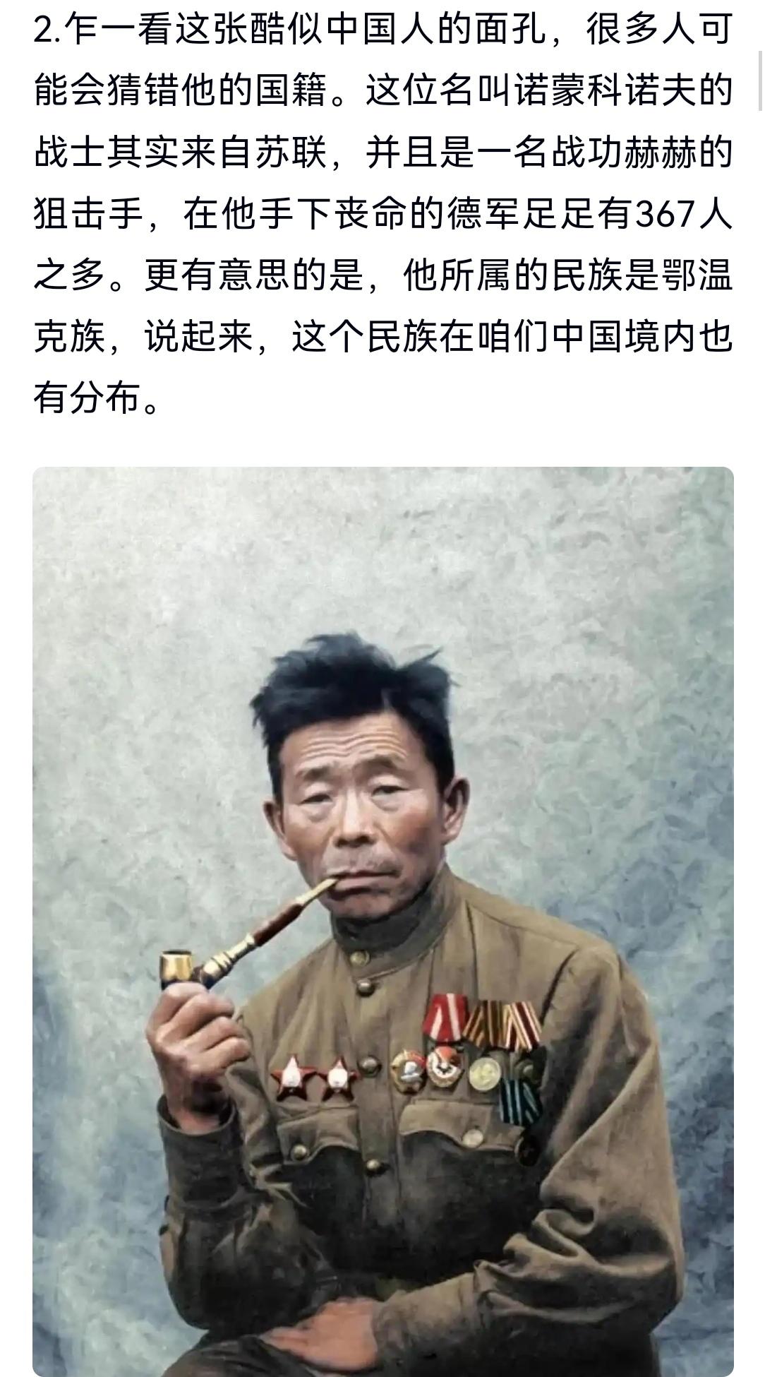 这个完全东亚人面孔却穿着一身苏军制服的老兵，是远东苏军的一名狙击手，可靠的狙杀记