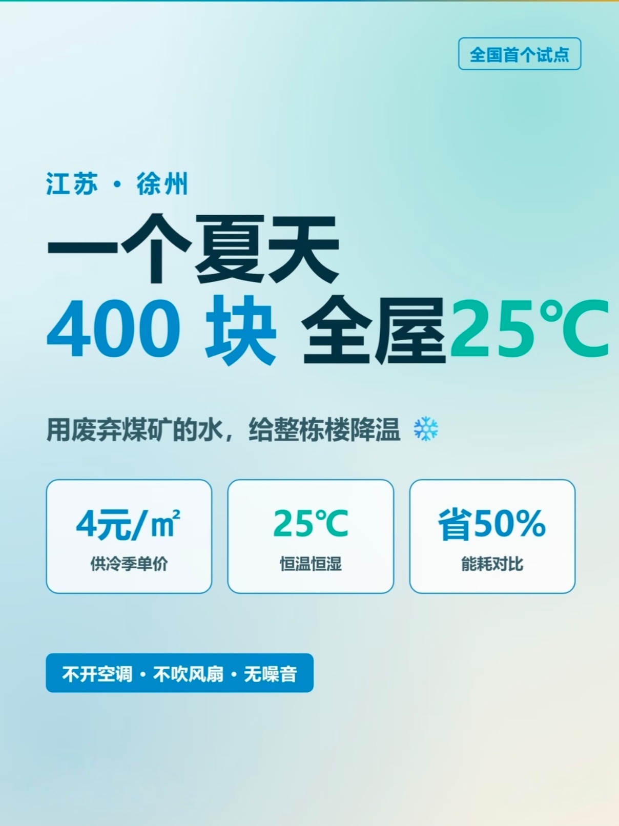 集中供冷真的来了以前只知道集中供暖，现在又来了个集中供冷，而且集中供冷收费更低。