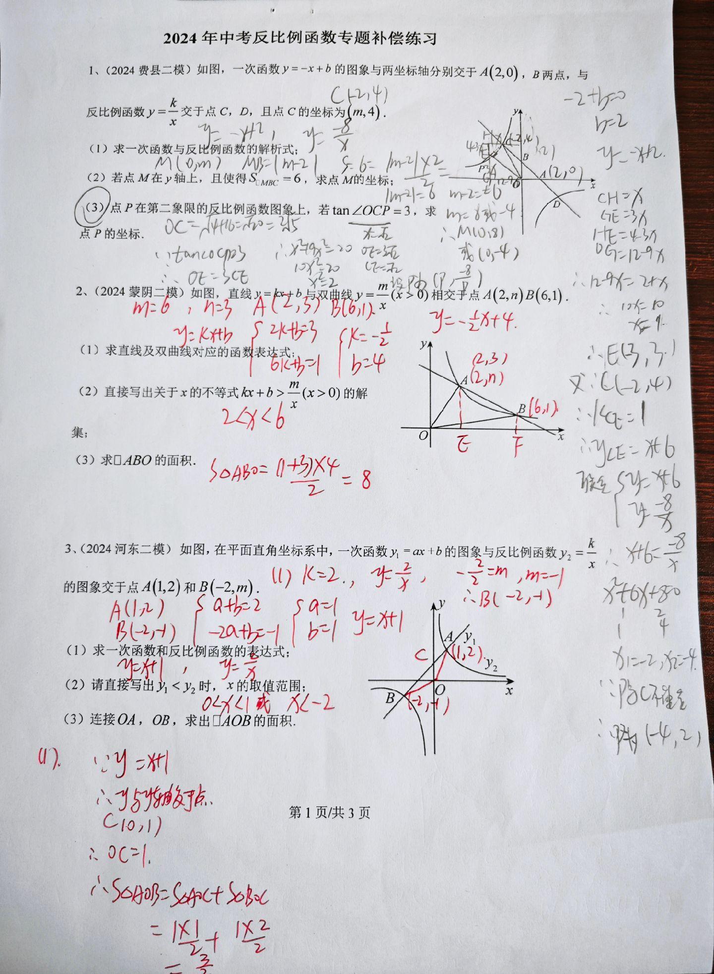 中考反比例函数补偿练习答案。