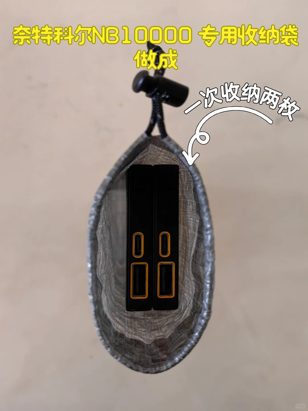 MYOG | 奈特科尔NB10000专用DCF收纳袋