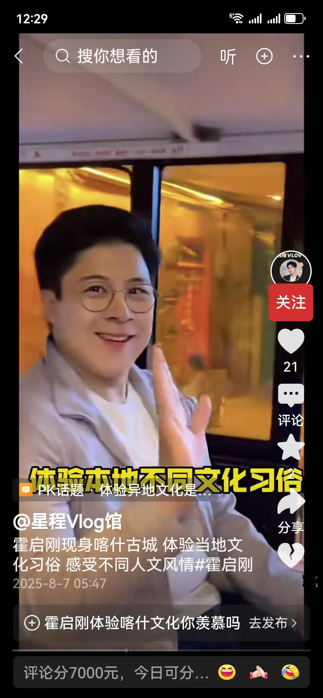 这两天，霍启刚在新疆玩嗨了！
      大巴扎刚逛完，又马不停蹄的来到喀什。别