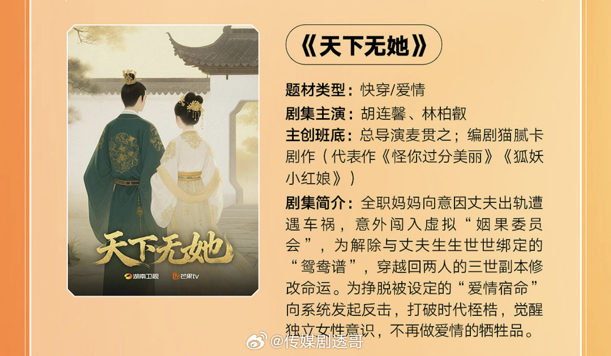 🥭短剧《无她》主演：胡连馨 ，林柏叡7月21日横店开机 短剧无她