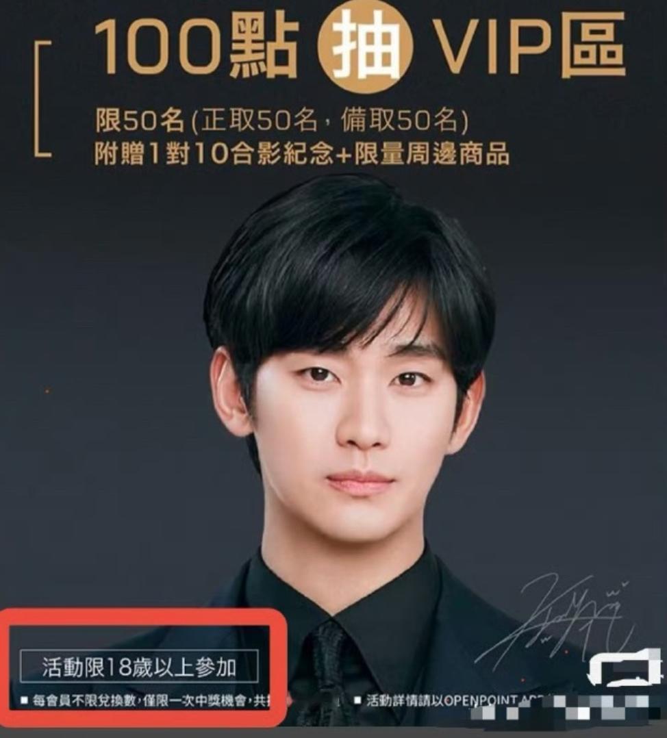 金秀贤台湾见面会限18岁以上参加 金秀贤中国台湾线下见面会照常进行，还备注限18