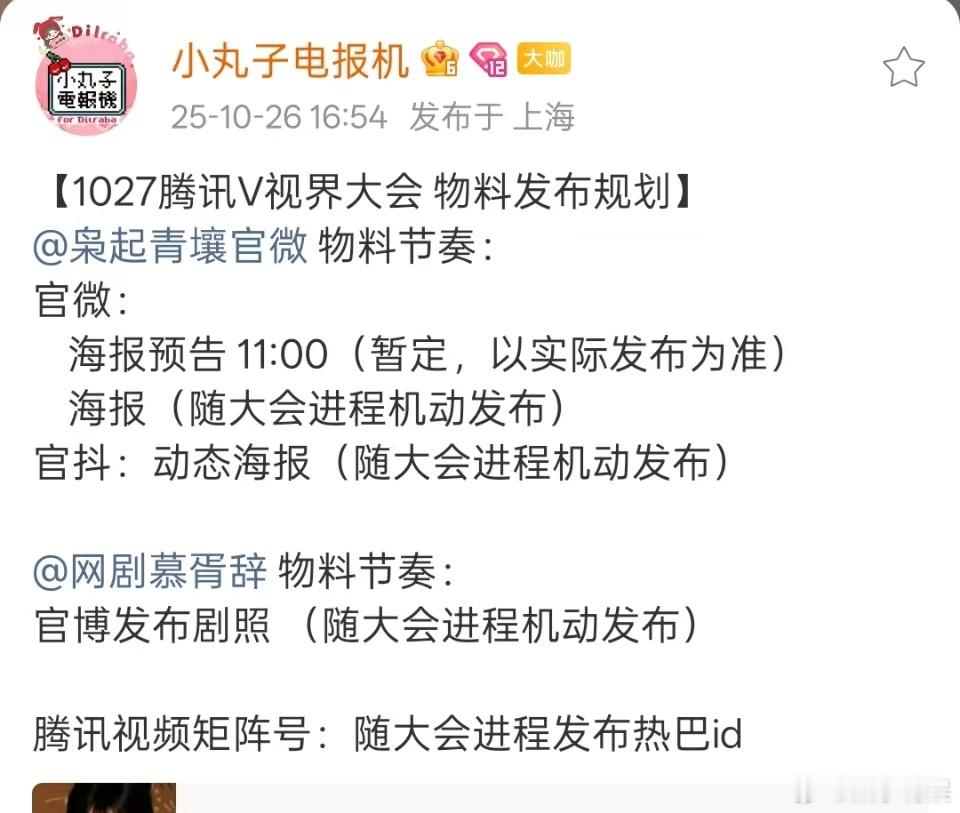迪丽热巴两部剧物料节奏迪丽热巴两部待播剧物料节奏迪丽热巴两部剧物料节奏，期待，[