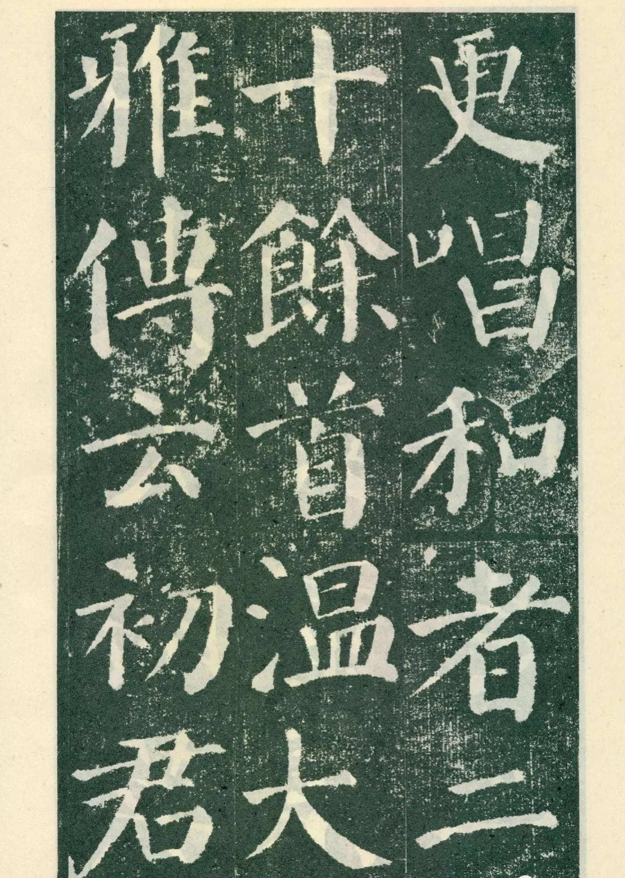 #关于颜体勤礼碑楷体,你喜欢吗?#《颜勤礼碑》比土较晚，但是被认为是颜体楷书之最