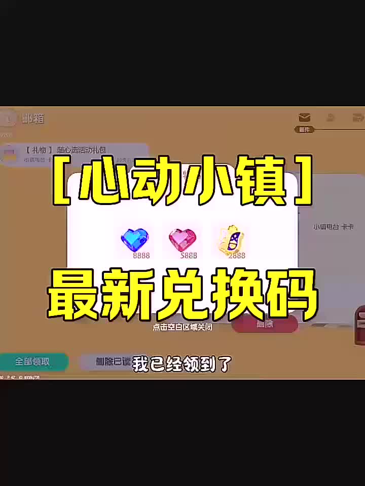 心动小镇2025年4月最新兑换码 心动小镇兑换码 搜礼包4月最新兑换码...