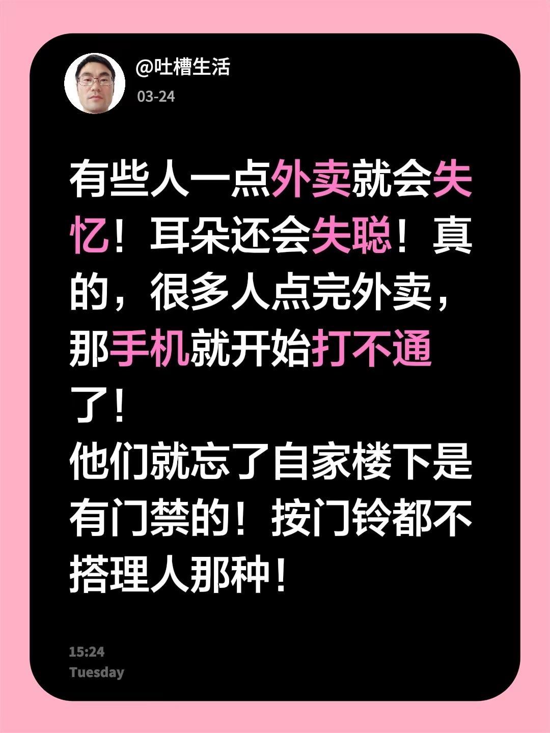 有些人一点外卖就会失忆！耳朵还会失聪！真的，很多人点完外卖，那手机就开始打不通了